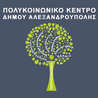 Πολυκοινωνικό κέντρο δήμου Αλεξανδρούπολης, logo